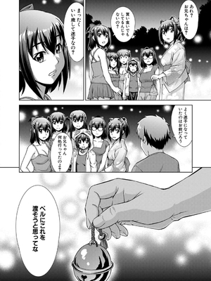 [しのぎ鋭介] 妹とエッチするのは、お兄ちゃんの義務だよねっ！_118