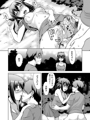 [しのぎ鋭介] 妹とエッチするのは、お兄ちゃんの義務だよねっ！_136