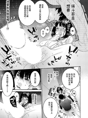 [ほげらむ] いとこエッチ (COMIC 真激 2024年11月号) [中国翻訳] [DL版]_27