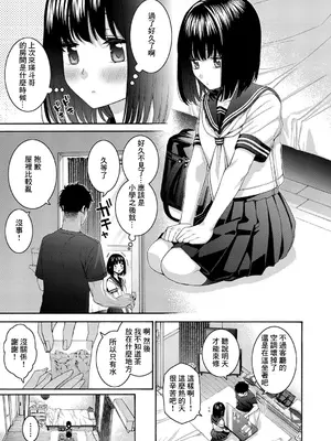 [ほげらむ] いとこエッチ (COMIC 真激 2024年11月号) [中国翻訳] [DL版]_03