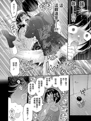 [ほげらむ] いとこエッチ (COMIC 真激 2024年11月号) [中国翻訳] [DL版]_08
