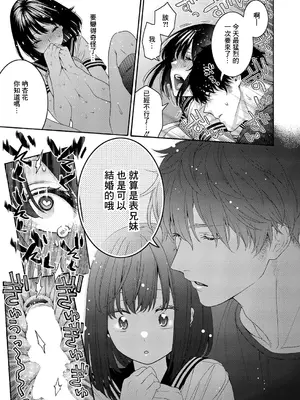 [ほげらむ] いとこエッチ (COMIC 真激 2024年11月号) [中国翻訳] [DL版]_41