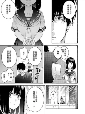 [ほげらむ] いとこエッチ (COMIC 真激 2024年11月号) [中国翻訳] [DL版]_05