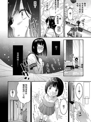 [ほげらむ] いとこエッチ (COMIC 真激 2024年11月号) [中国翻訳] [DL版]_06
