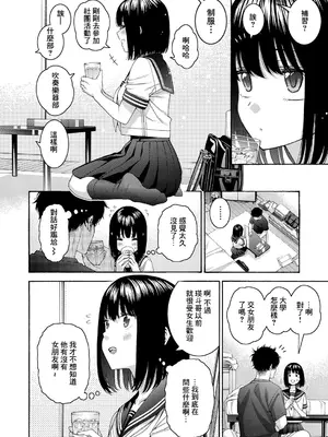[ほげらむ] いとこエッチ (COMIC 真激 2024年11月号) [中国翻訳] [DL版]_04