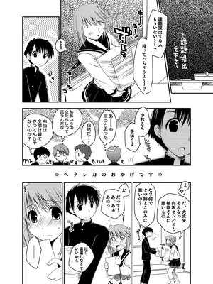 [ぽんこつわーくす] ぽんこつはとまとめ (トゥハート2)_327