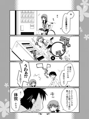 [ぽんこつわーくす] ぽんこつはとまとめ (トゥハート2)_253