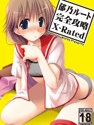 [ぽんこつわーくす] ぽんこつはとまとめ (トゥハート2)_245