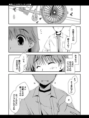 [ぽんこつわーくす] ぽんこつはとまとめ (トゥハート2)_443