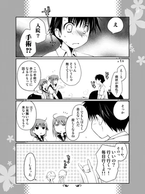 [ぽんこつわーくす] ぽんこつはとまとめ (トゥハート2)_261