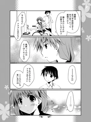 [ぽんこつわーくす] ぽんこつはとまとめ (トゥハート2)_256