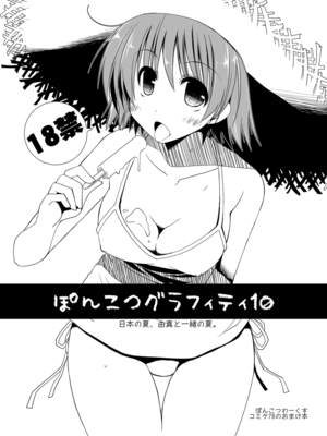 [ぽんこつわーくす] ぽんこつはとまとめ (トゥハート2)_133