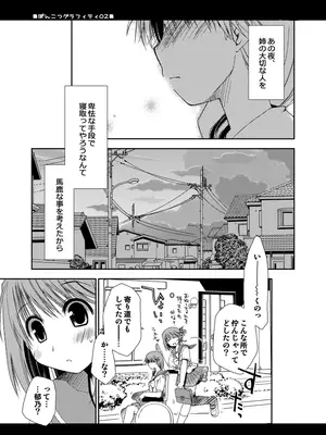 [ぽんこつわーくす] ぽんこつはとまとめ (トゥハート2)_451