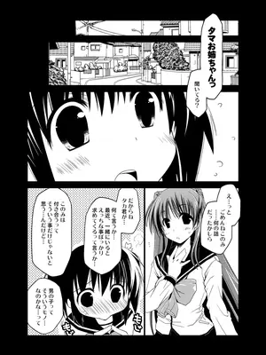 [ぽんこつわーくす] ぽんこつはとまとめ (トゥハート2)_144