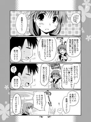 [ぽんこつわーくす] ぽんこつはとまとめ (トゥハート2)_255