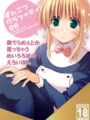 [ぽんこつわーくす] ぽんこつはとまとめ (トゥハート2)_289