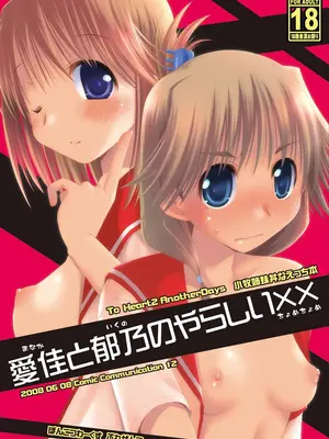 [ぽんこつわーくす] ぽんこつはとまとめ (トゥハート2)_350