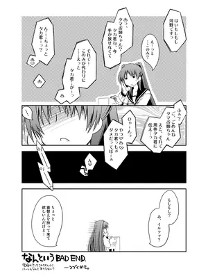 [ぽんこつわーくす] ぽんこつはとまとめ (トゥハート2)_158