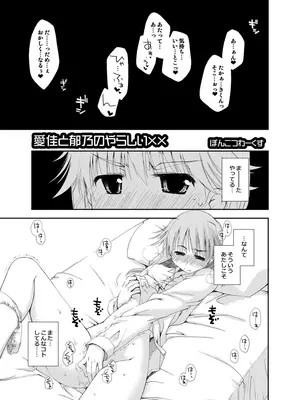 [ぽんこつわーくす] ぽんこつはとまとめ (トゥハート2)_351