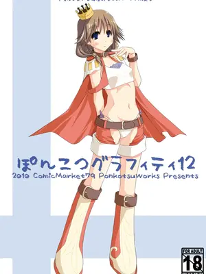 [ぽんこつわーくす] ぽんこつはとまとめ (トゥハート2)_117