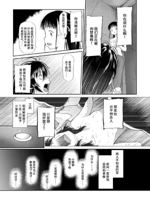 [干支門三十四] 籠に囚われた二人 (おさない悪戯) [中国翻訳] [DL版]_19
