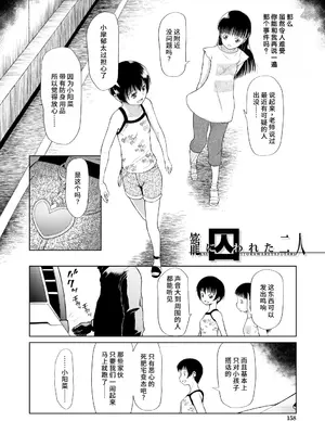 [干支門三十四] 籠に囚われた二人 (おさない悪戯) [中国翻訳] [DL版]_02