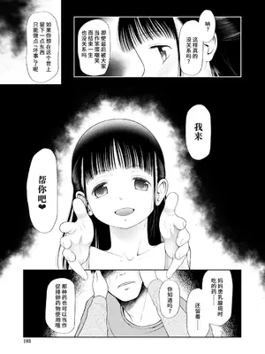 [干支門三十四] 籠に囚われた二人 (おさない悪戯) [中国翻訳] [DL版]_37