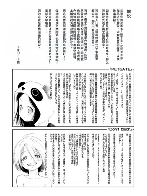 [干支門三十四] 籠に囚われた二人 (おさない悪戯) [中国翻訳] [DL版]_43