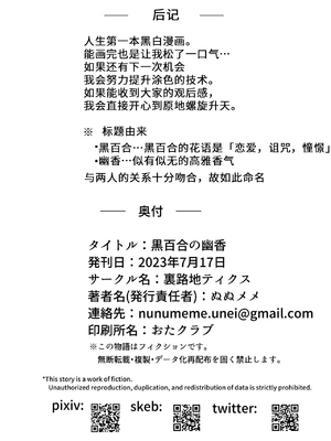 [裏路地ティクス (ぬぬメメ)] 黒百合の幽香 [中国翻訳]_17