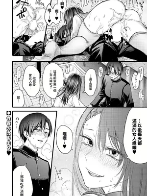 [ACはせべ] 先輩!シあいましょう (COMIC 真激 2024年11月号) [中国翻訳] [DL版]_26