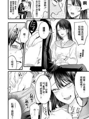 [ACはせべ] 先輩!シあいましょう (COMIC 真激 2024年11月号) [中国翻訳] [DL版]_08