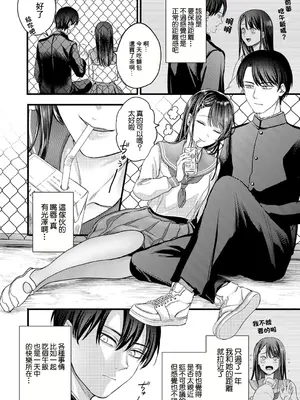 [ACはせべ] 先輩!シあいましょう (COMIC 真激 2024年11月号) [中国翻訳] [DL版]_02