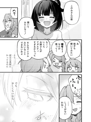 [忘らるる手紙 (びんせん)] 例えばこんなミリオンシアター vol.15 事務員このみ (アイドルマスター ミリオンライブ!) [DL版]_14