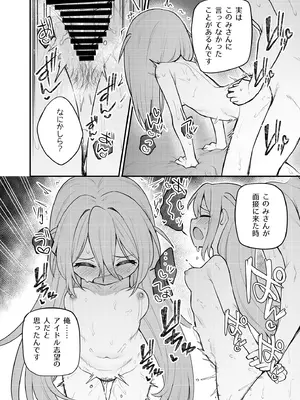 [忘らるる手紙 (びんせん)] 例えばこんなミリオンシアター vol.15 事務員このみ (アイドルマスター ミリオンライブ!) [DL版]_23