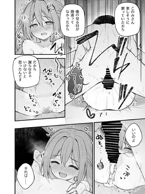 [忘らるる手紙 (びんせん)] 例えばこんなミリオンシアター vol.15 事務員このみ (アイドルマスター ミリオンライブ!) [DL版]_27