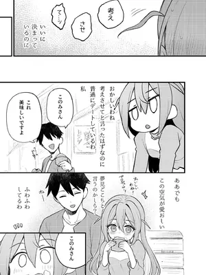 [忘らるる手紙 (びんせん)] 例えばこんなミリオンシアター vol.15 事務員このみ (アイドルマスター ミリオンライブ!) [DL版]_12