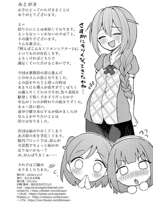 [忘らるる手紙 (びんせん)] 例えばこんなミリオンシアター vol.15 事務員このみ (アイドルマスター ミリオンライブ!) [DL版]_29