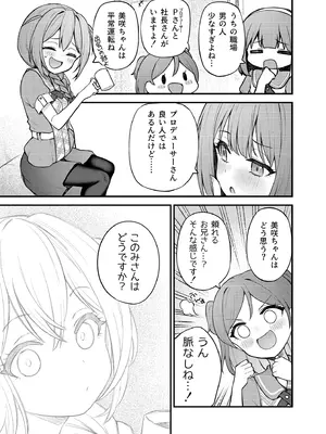 [忘らるる手紙 (びんせん)] 例えばこんなミリオンシアター vol.15 事務員このみ (アイドルマスター ミリオンライブ!) [DL版]_02