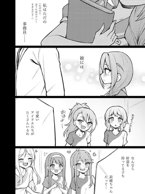 [忘らるる手紙 (びんせん)] 例えばこんなミリオンシアター vol.15 事務員このみ (アイドルマスター ミリオンライブ!) [DL版]_05