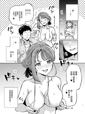 [ろいやるびっち (haruhisky)] みょーちゃん先生かくパコりき 2 (みょーちゃん先生はかく語りき)｜小美老師各種性交技巧2 [中国翻訳] [DL版]_12