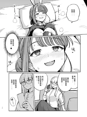 [ろいやるびっち (haruhisky)] みょーちゃん先生かくパコりき 2 (みょーちゃん先生はかく語りき)｜小美老師各種性交技巧2 [中国翻訳] [DL版]_31