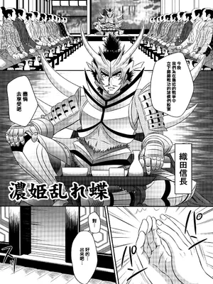 (C72) [U.R.C (桃屋しょう猫)] 濃姫乱れ蝶 (戦国BASARA) [吃单塔的折棒机翻汉化]_06