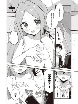 [moyori] かわいそうなキミはかわいい｜可怜的你真可爱 [中国翻訳] [DL版]_064