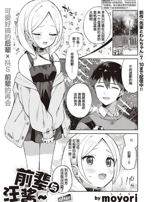 [moyori] かわいそうなキミはかわいい｜可怜的你真可爱 [中国翻訳] [DL版]_025