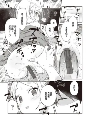 [moyori] かわいそうなキミはかわいい｜可怜的你真可爱 [中国翻訳] [DL版]_013