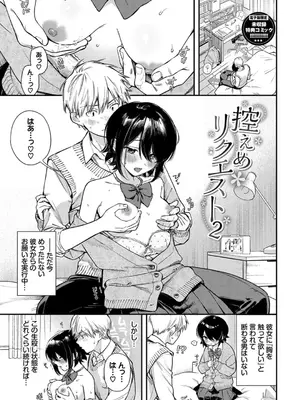 [蛸田こぬ] とろけるまんなか [DL版]_193