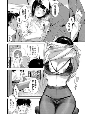 [蛸田こぬ] とろけるまんなか [DL版]_150