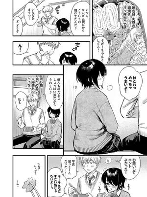 [蛸田こぬ] とろけるまんなか [DL版]_074