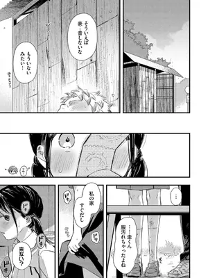 [蛸田こぬ] とろけるまんなか [DL版]_185