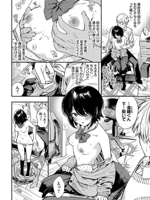 [蛸田こぬ] とろけるまんなか [DL版]_194